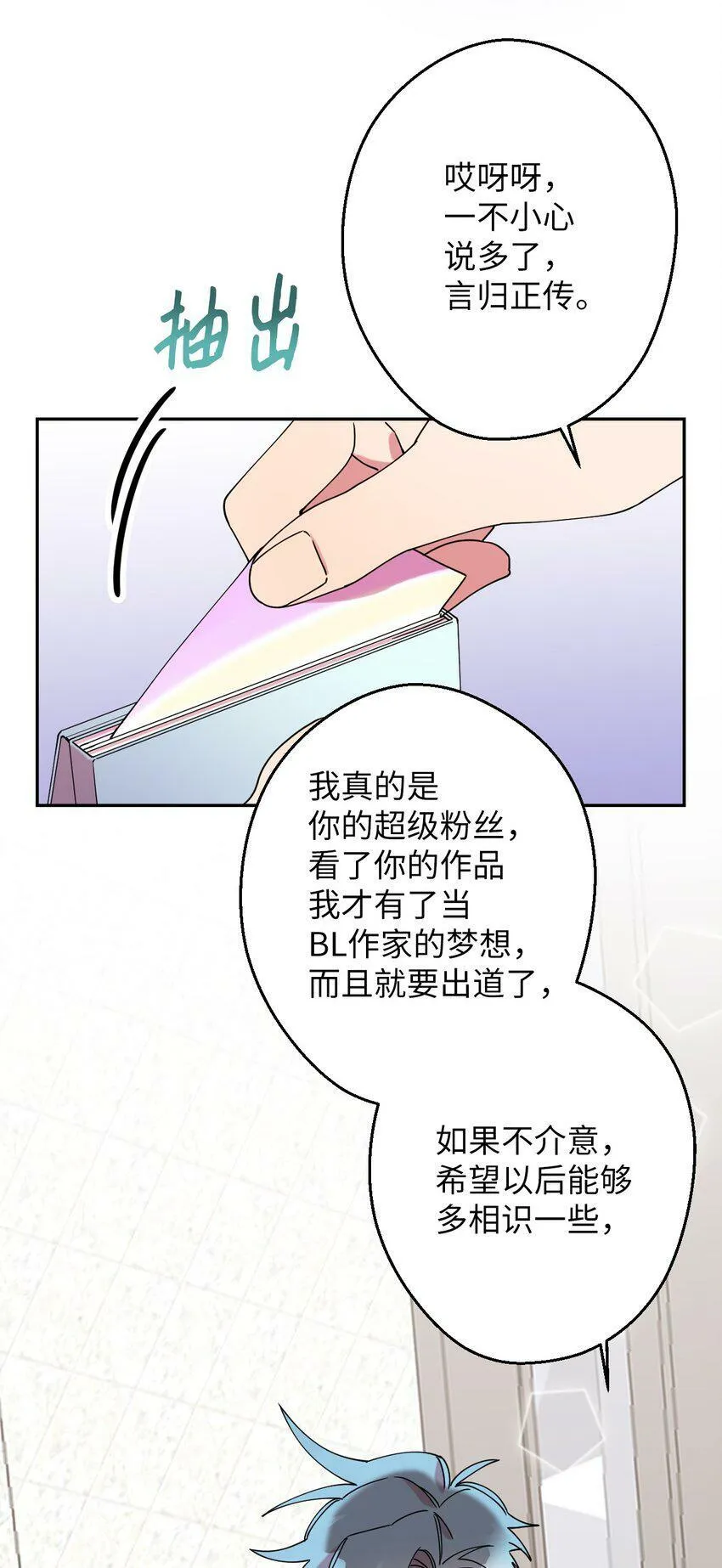 22 粉丝见面会 第70页