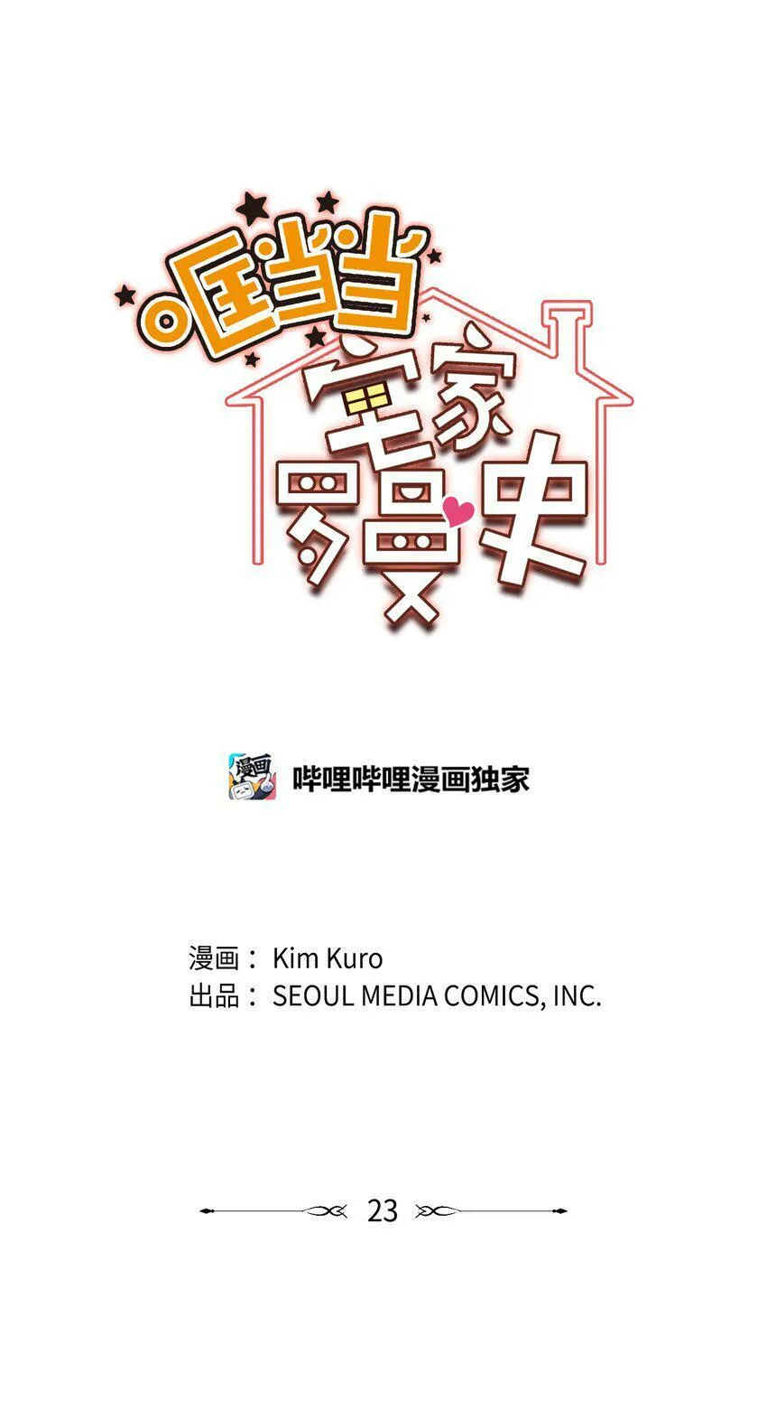 23 新星与阴云 第7页