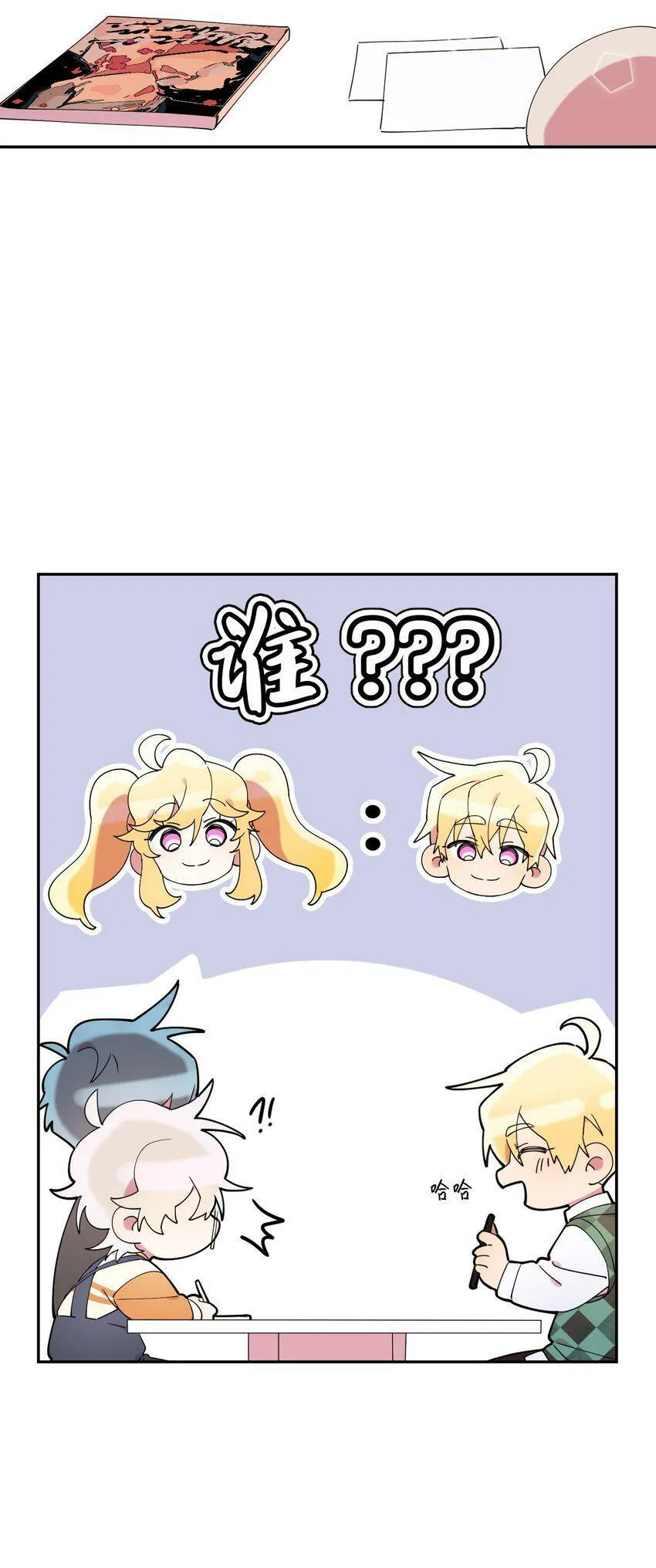 23 新星与阴云 第16页