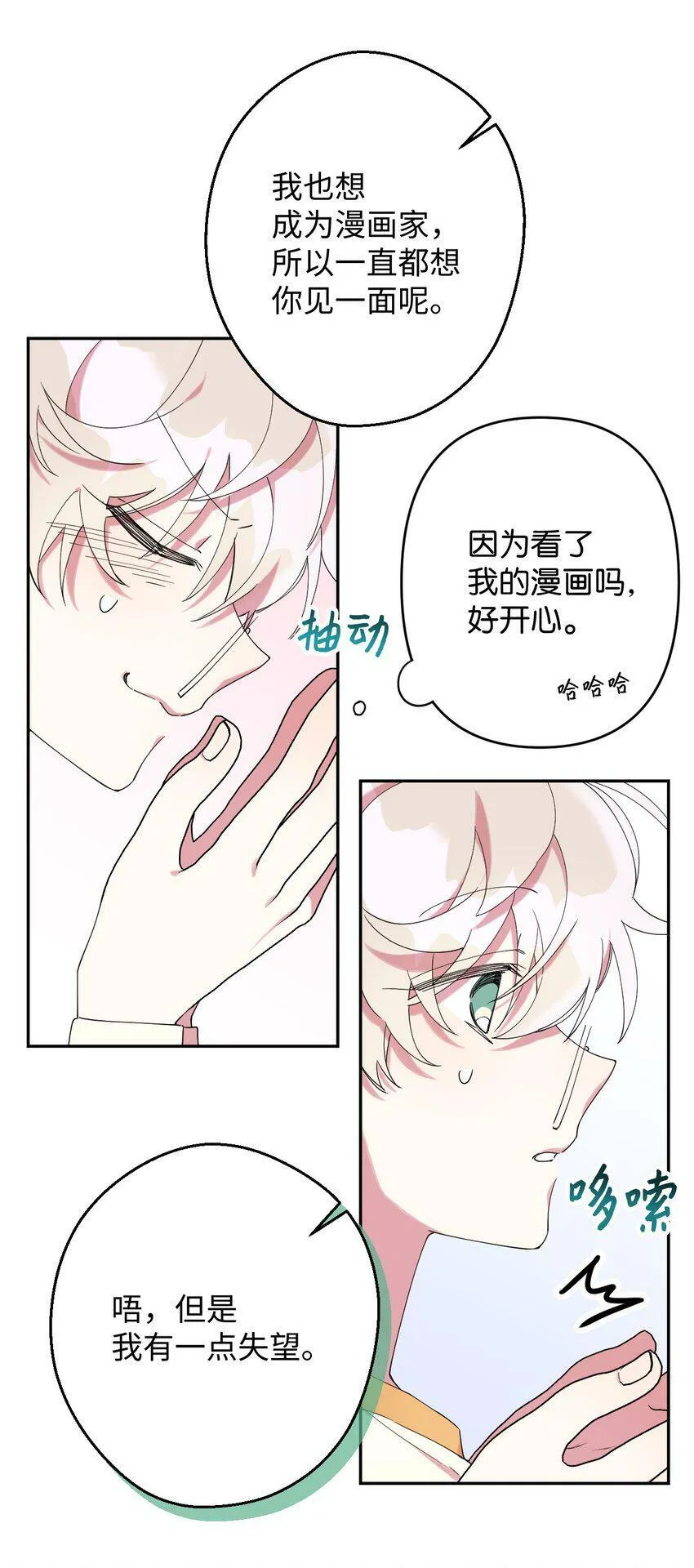 23 新星与阴云 第23页