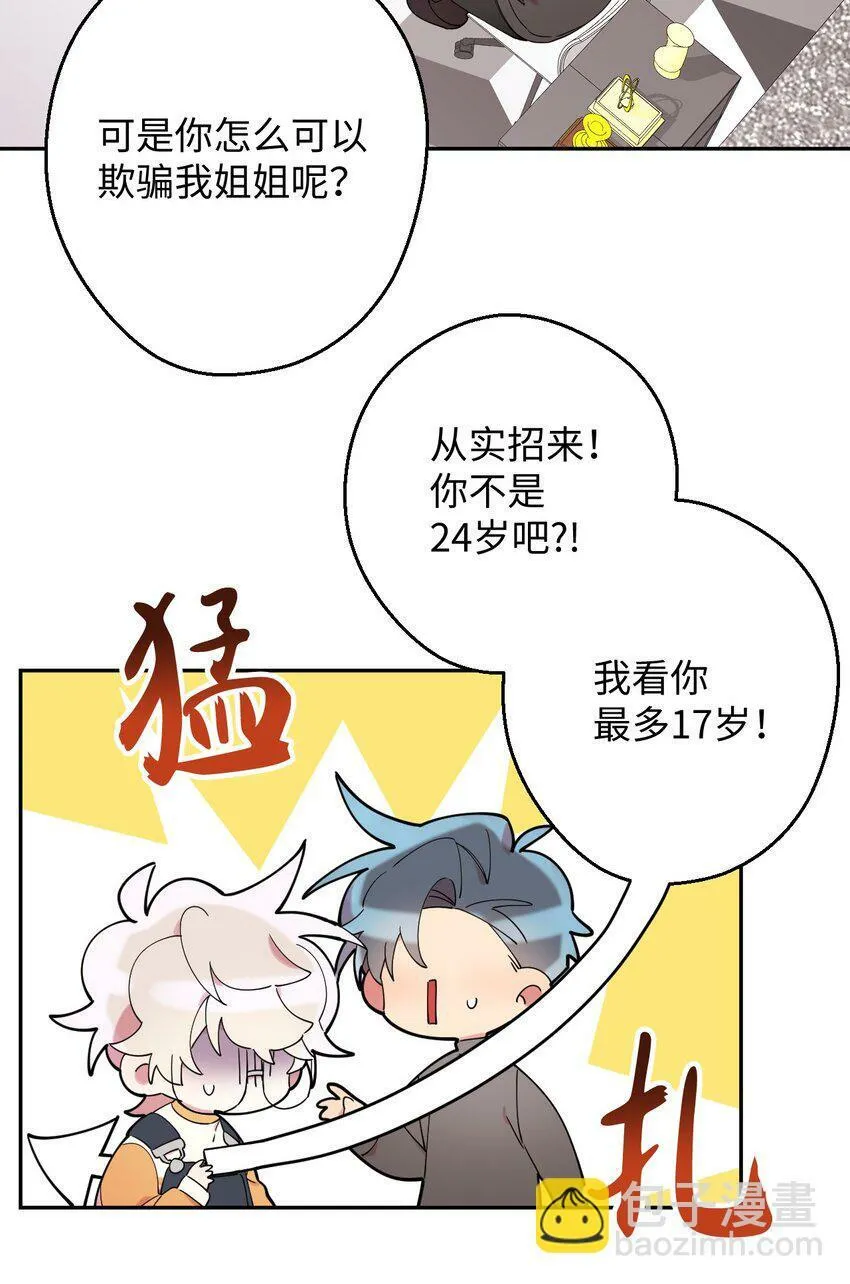 23 新星与阴云 第25页