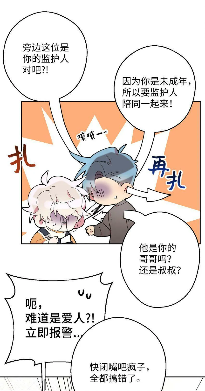 23 新星与阴云 第26页