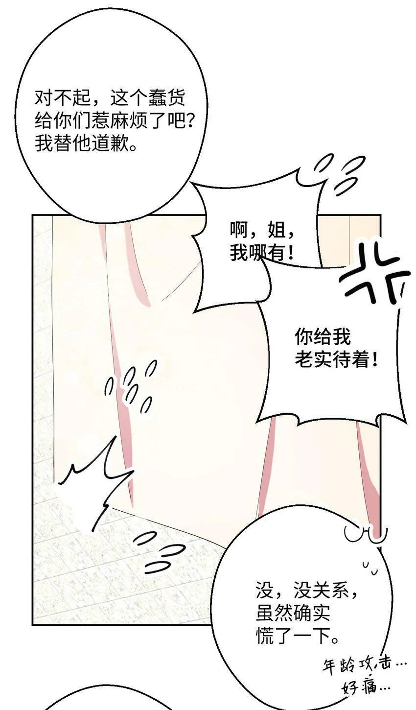 23 新星与阴云 第28页