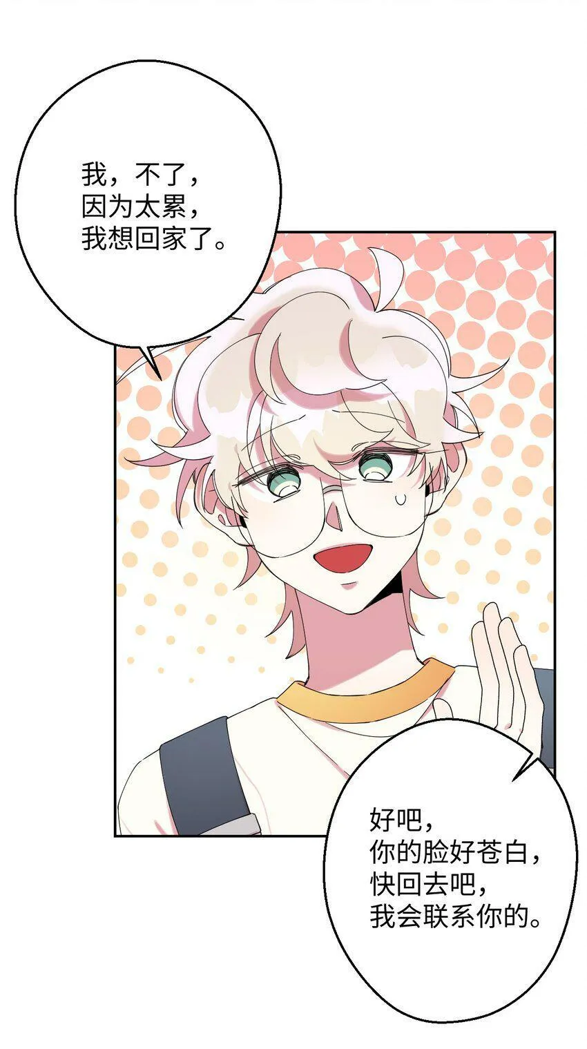 23 新星与阴云 第31页
