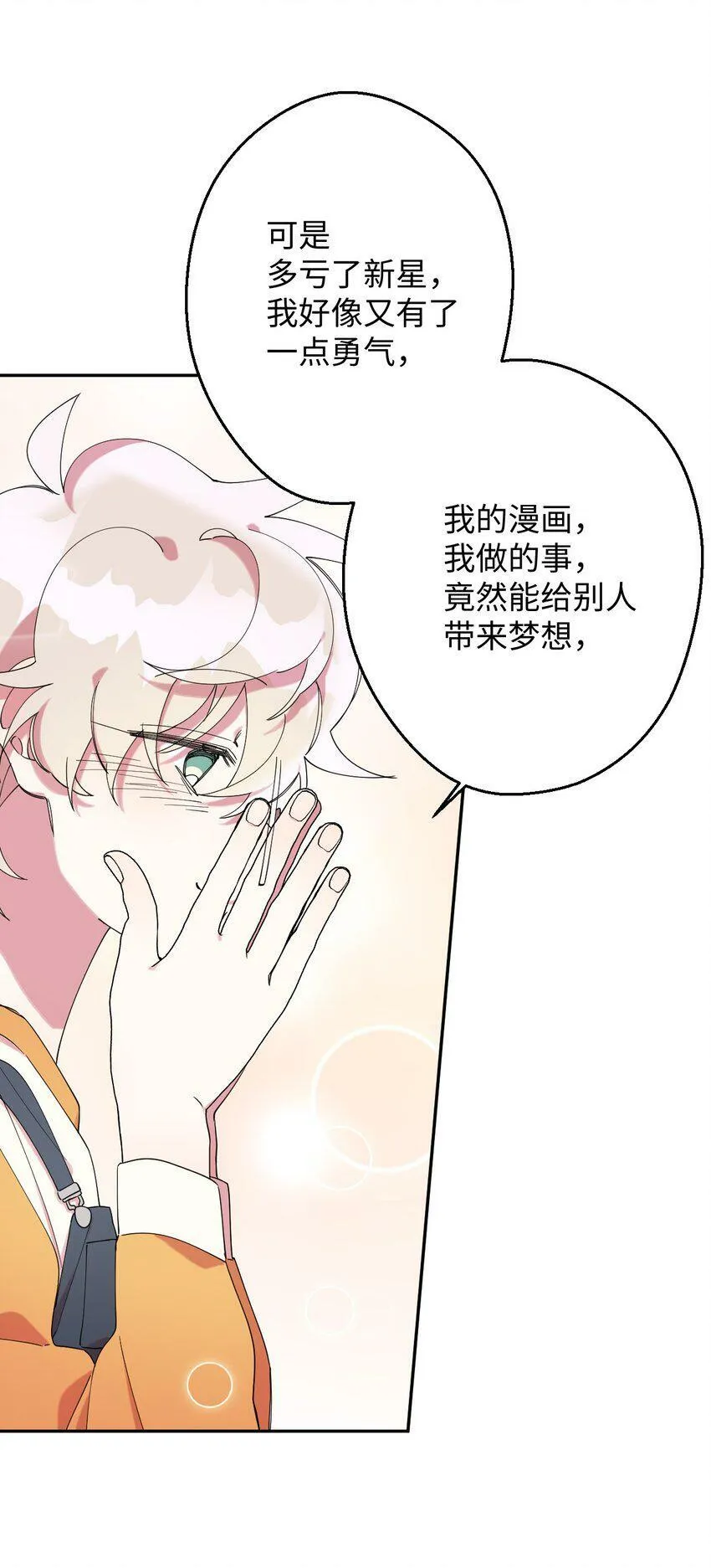 23 新星与阴云 第34页