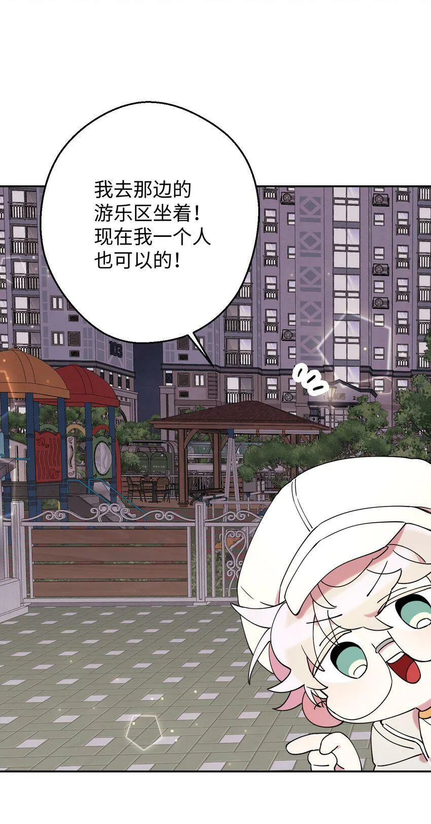 23 新星与阴云 第45页