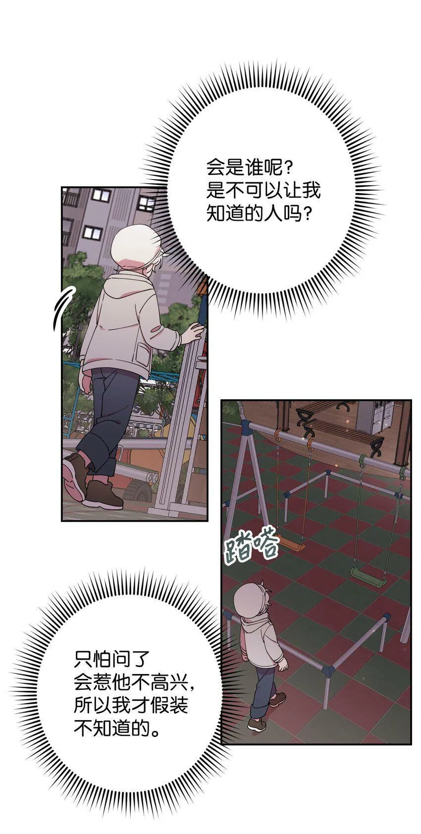 23 新星与阴云 第48页