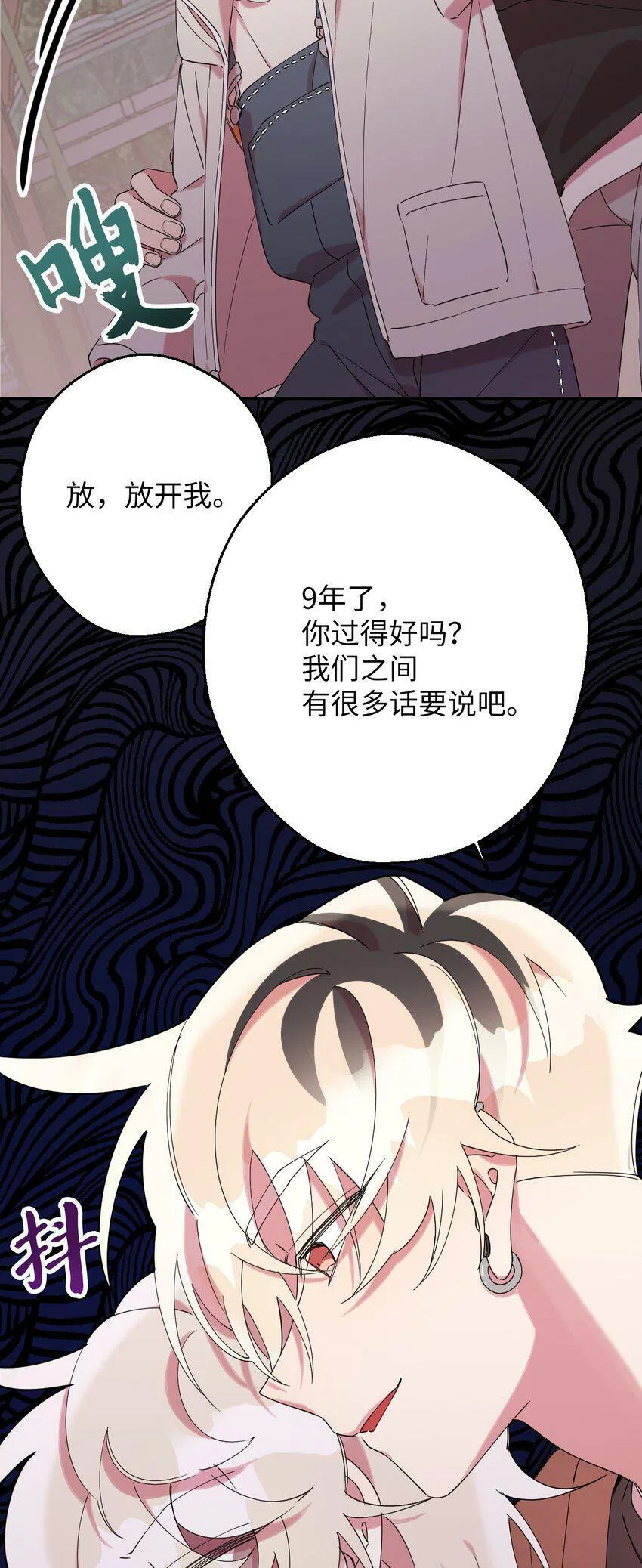 23 新星与阴云 第61页
