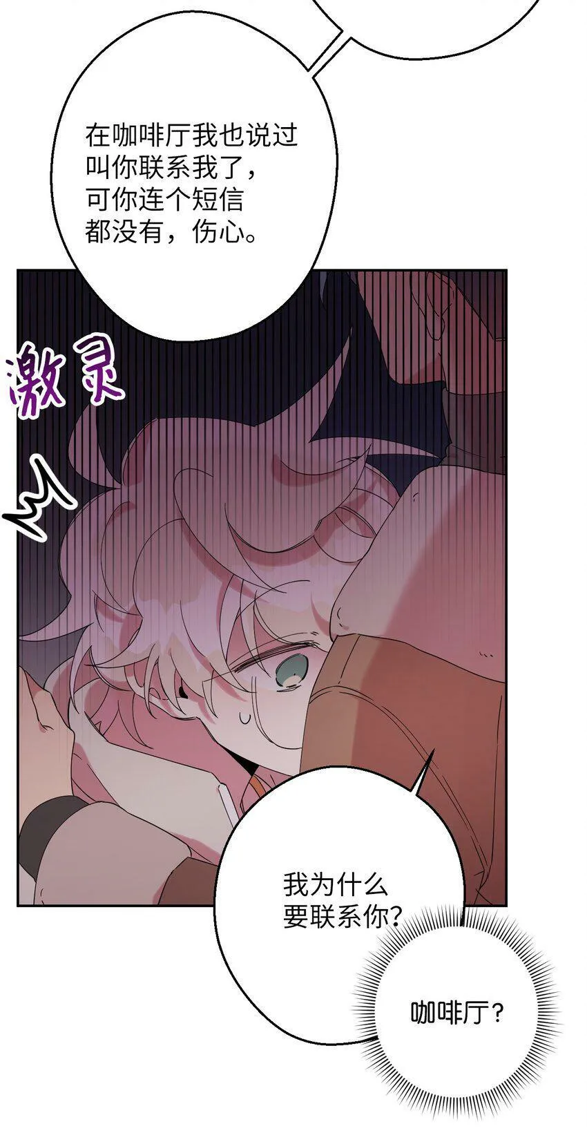 23 新星与阴云 第70页