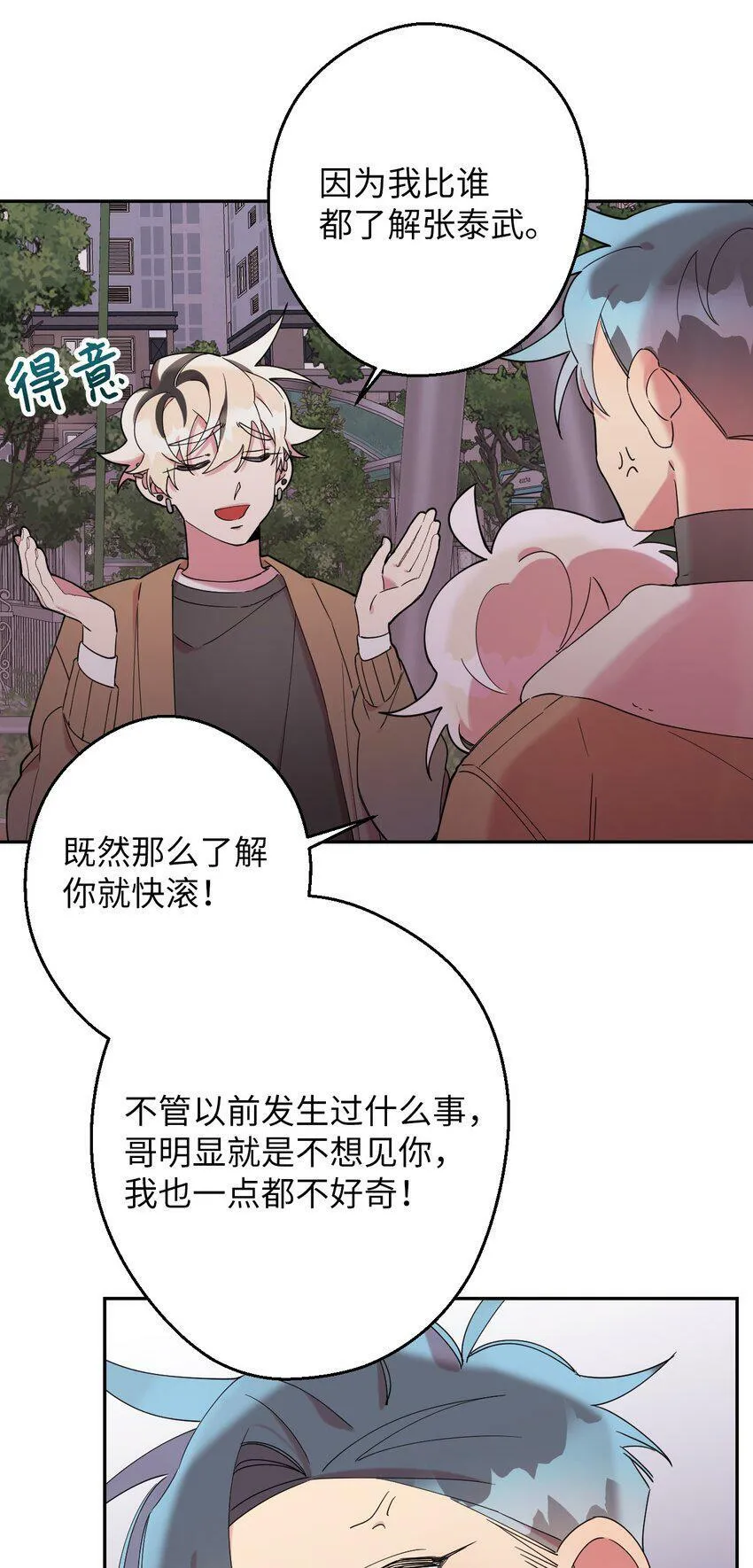 23 新星与阴云 第71页