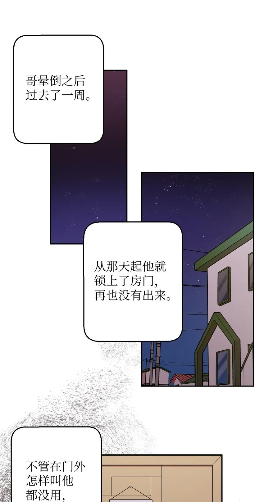 24 乌云密布 第25页