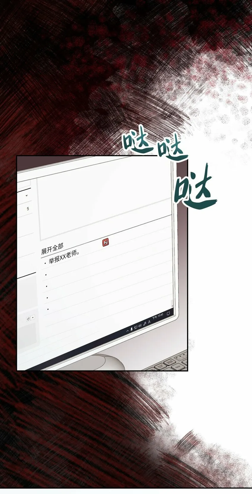 25 可怕的往事 第66页