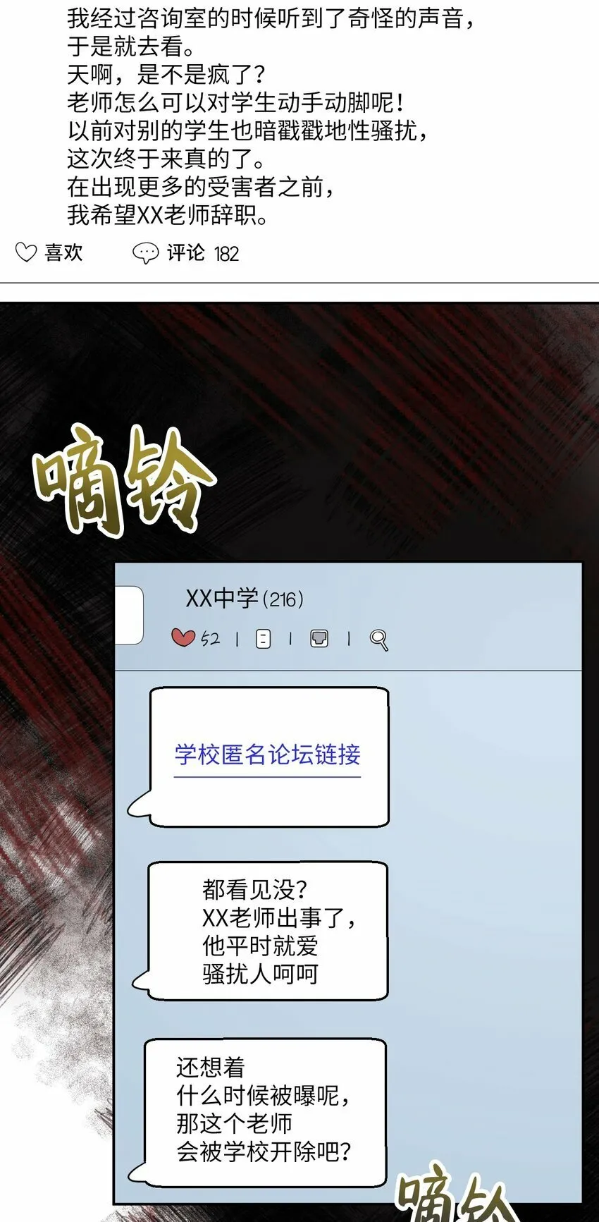 25 可怕的往事 第68页