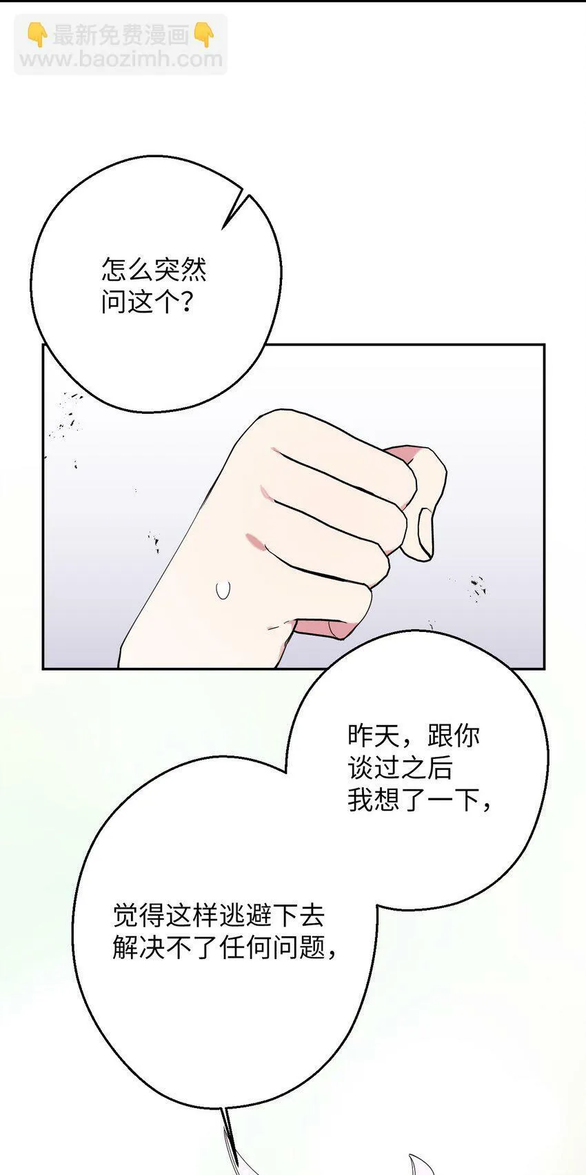 26 对峙的勇气 第59页