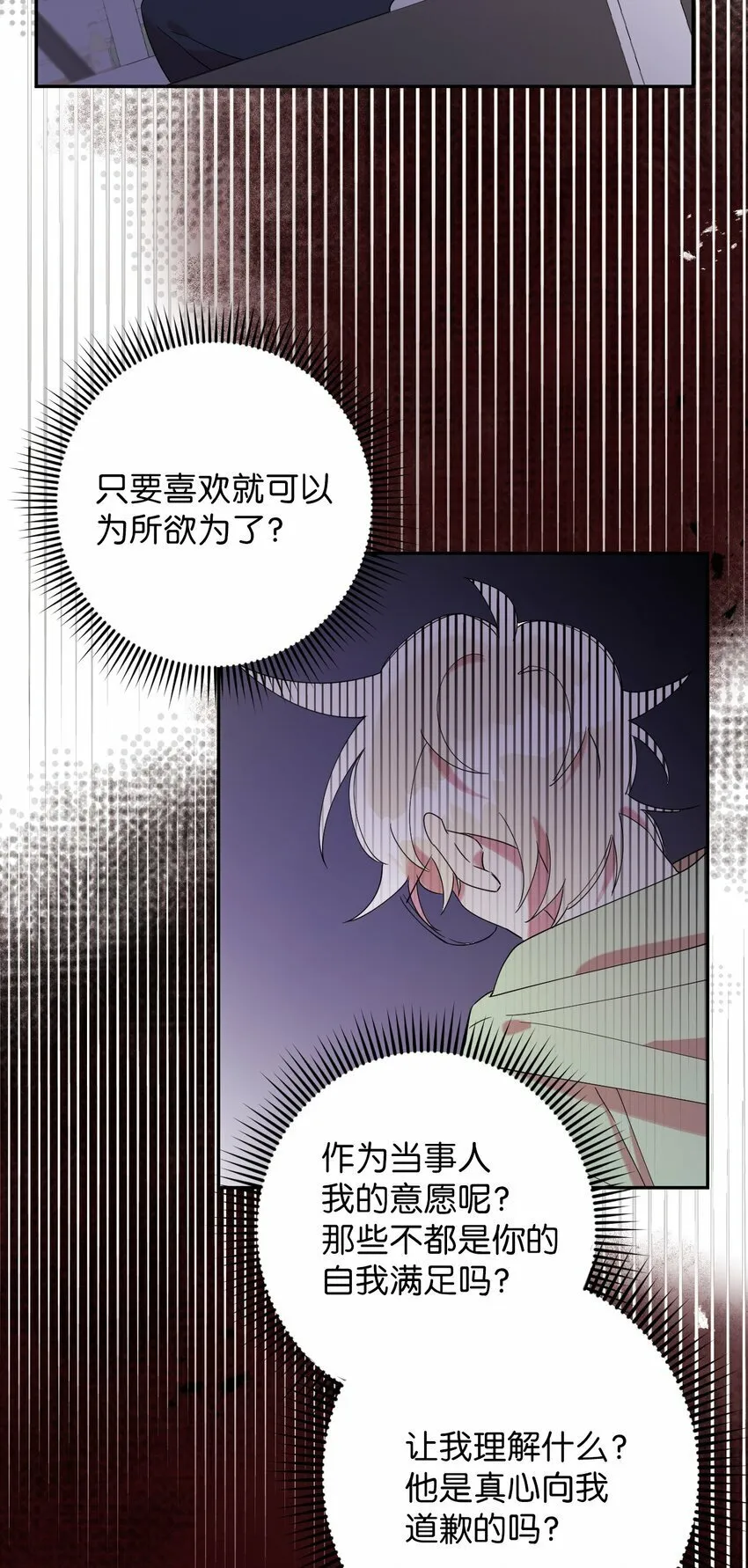 27 纠缠不休 第30页