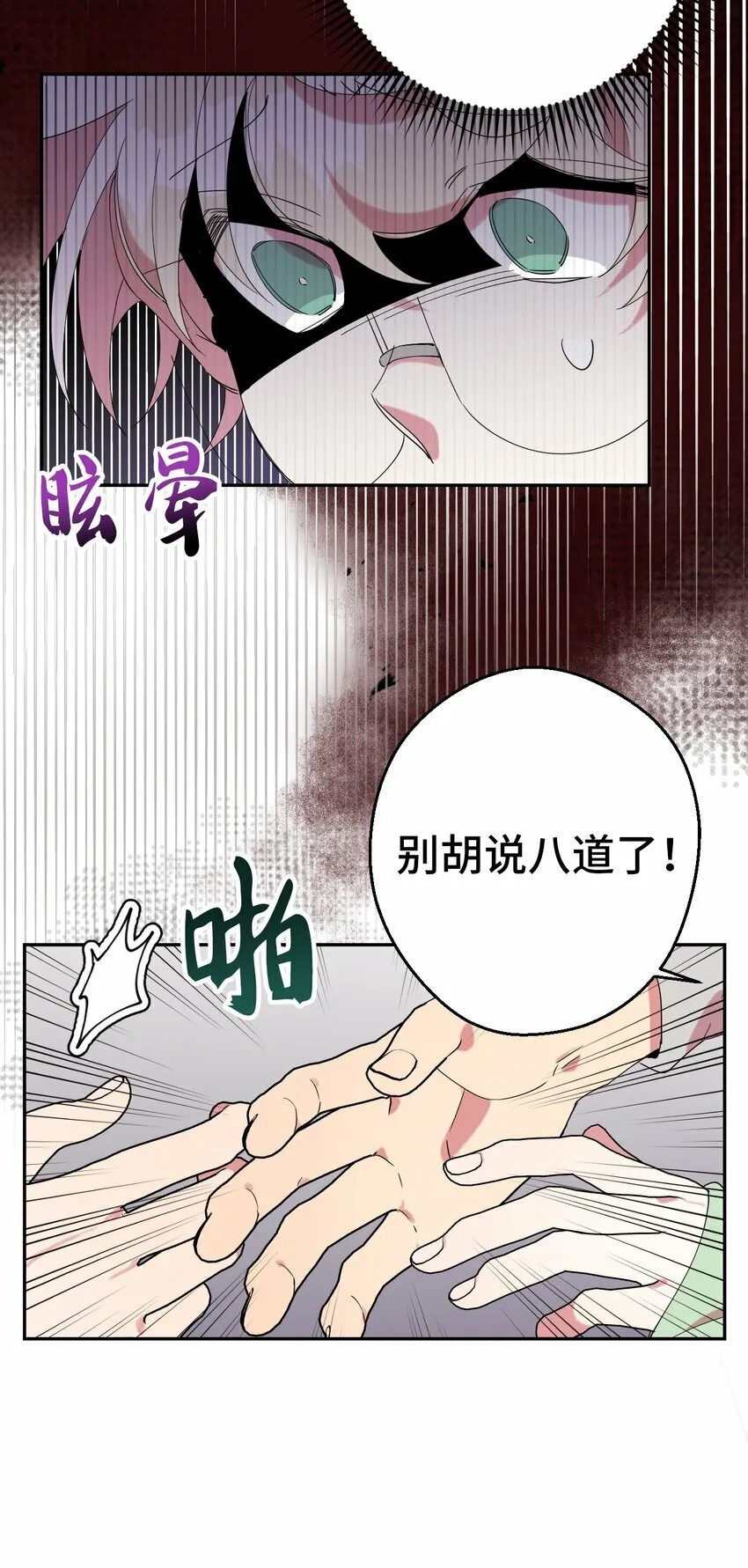 27 纠缠不休 第31页