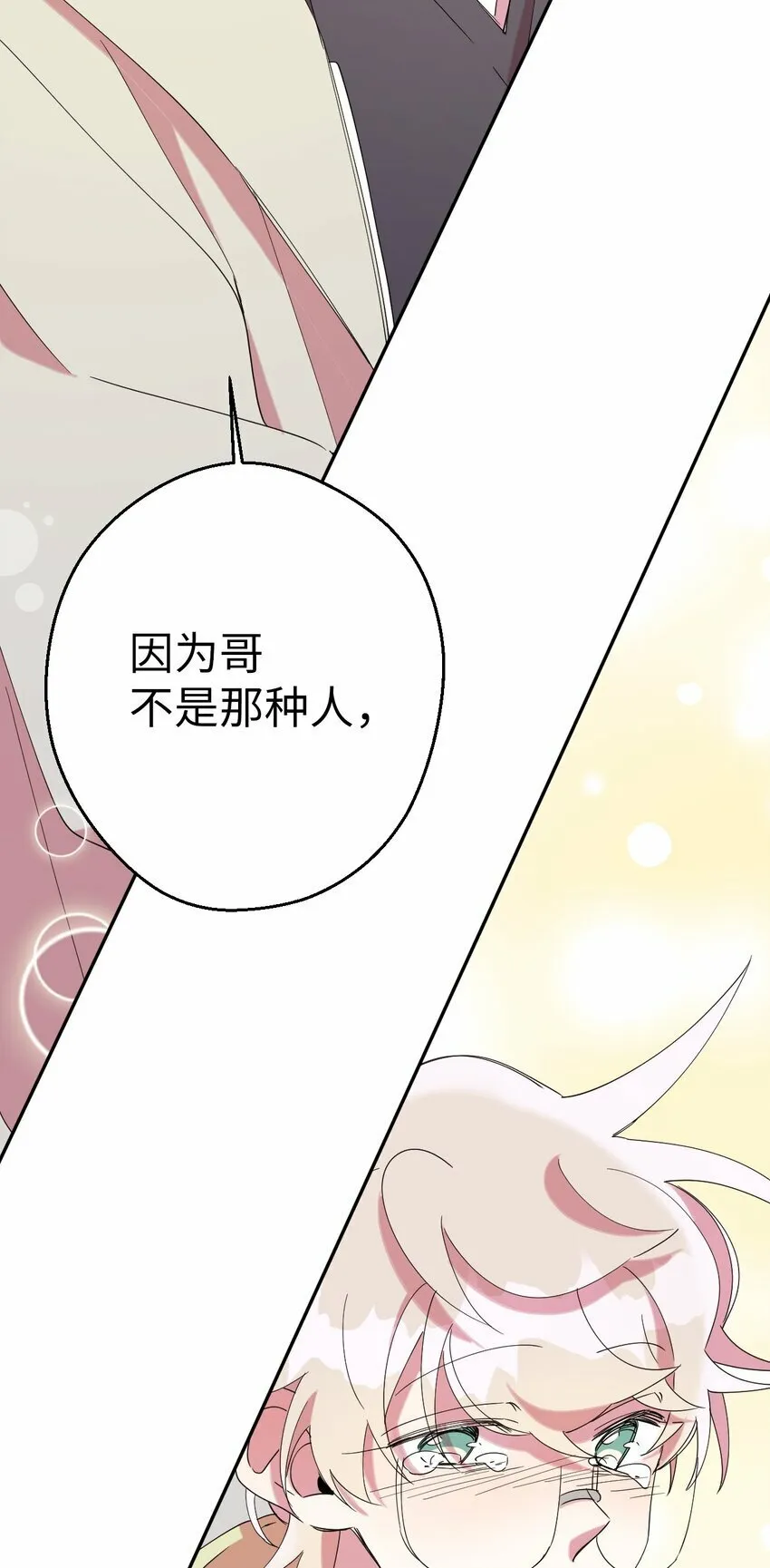 27 纠缠不休 第38页