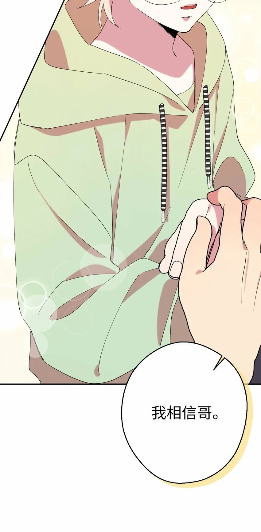 27 纠缠不休 第39页
