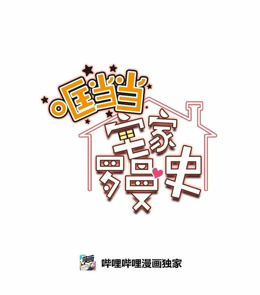 28 爱的宠物 第8页