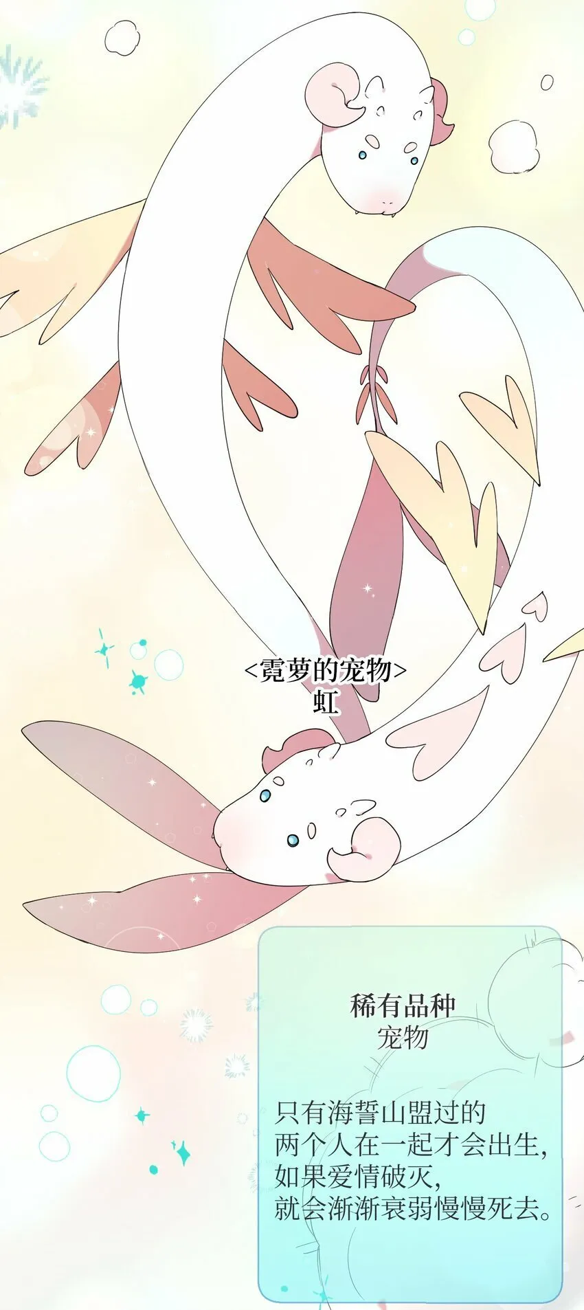28 爱的宠物 第18页