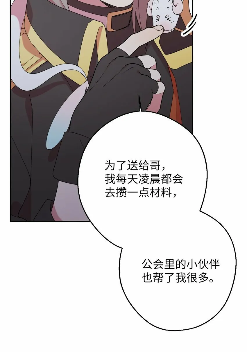 28 爱的宠物 第20页