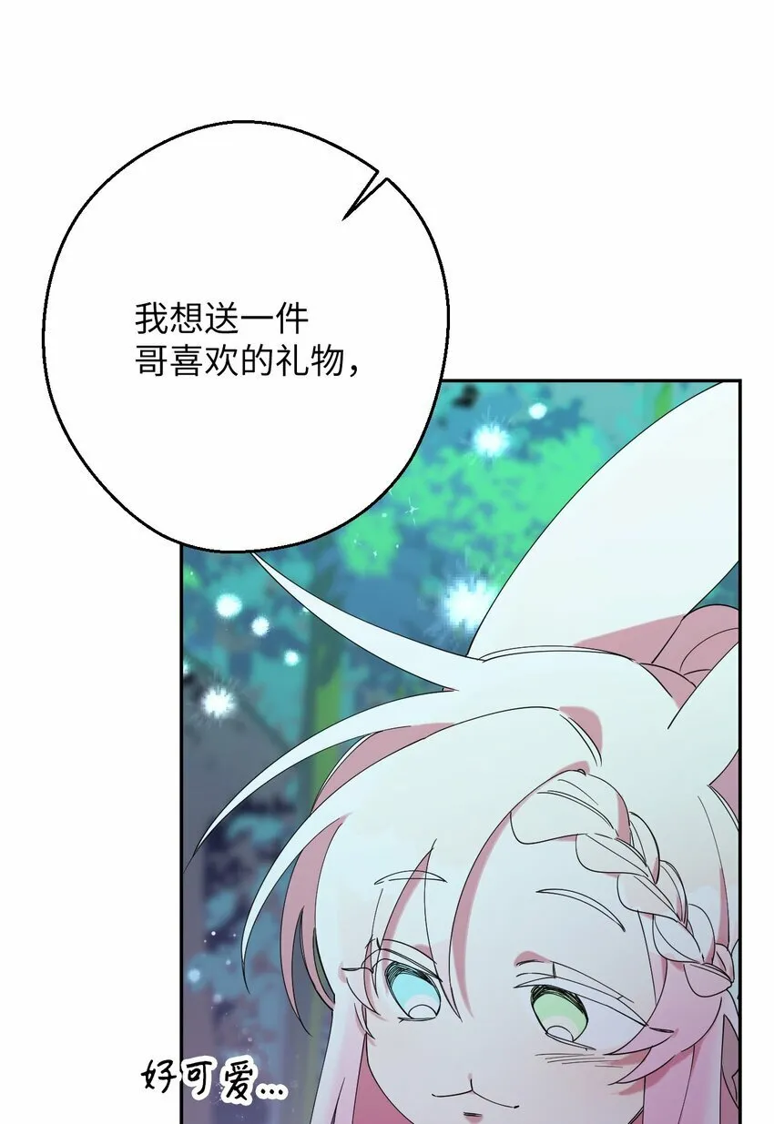28 爱的宠物 第21页