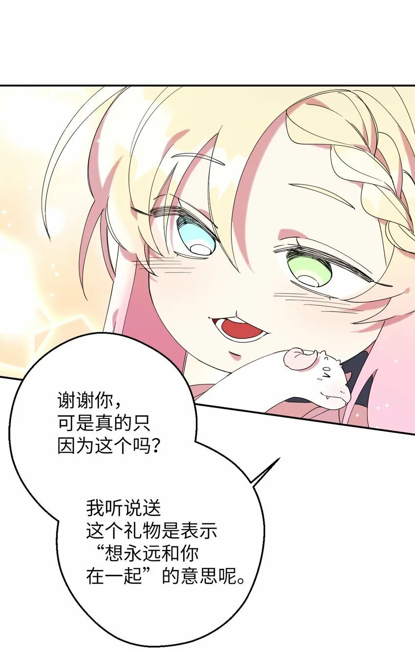 28 爱的宠物 第23页