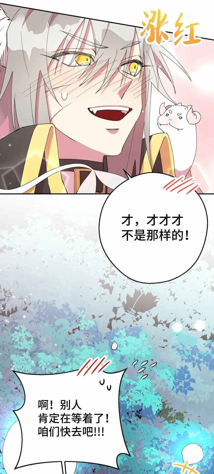 28 爱的宠物 第24页