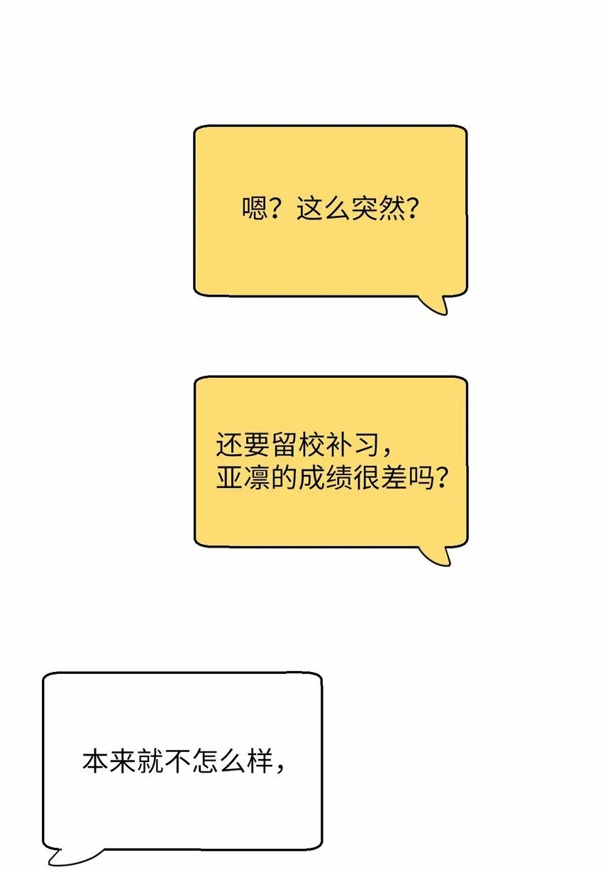 28 爱的宠物 第67页