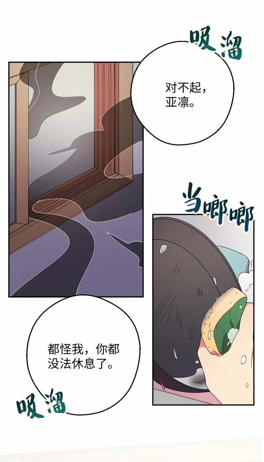 29 为你变得更好 第30页