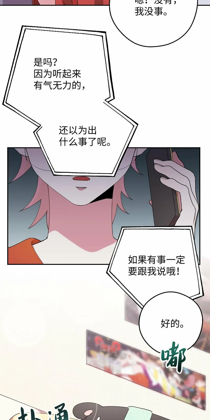 29 为你变得更好 第44页