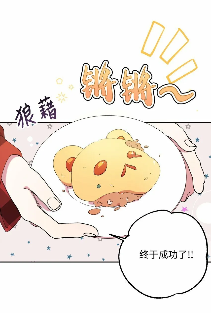 29 为你变得更好 第60页