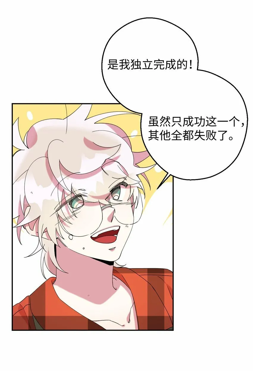 29 为你变得更好 第61页