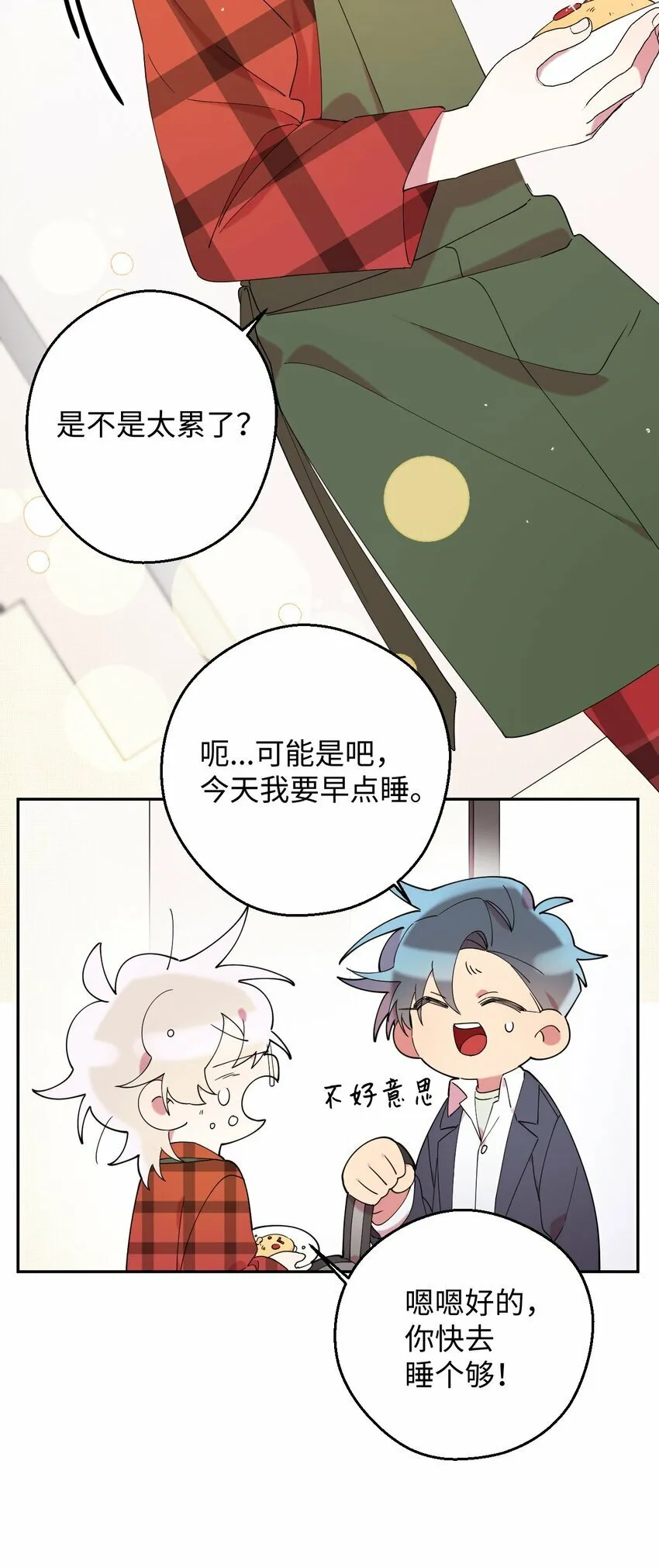 29 为你变得更好 第66页