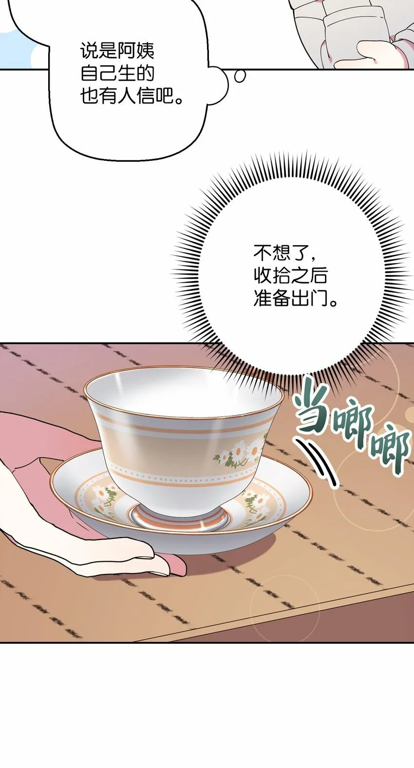 30 大庆典来啦 第42页