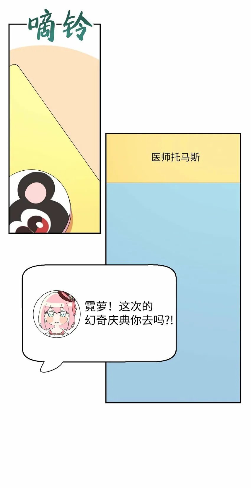 30 大庆典来啦 第59页