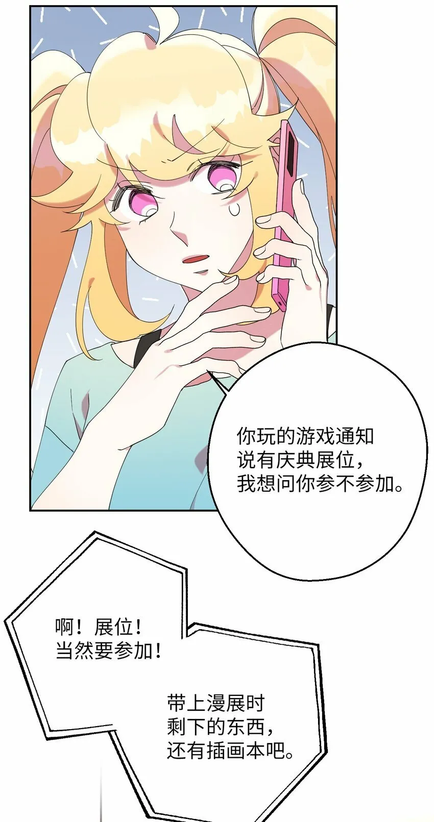 30 大庆典来啦 第71页