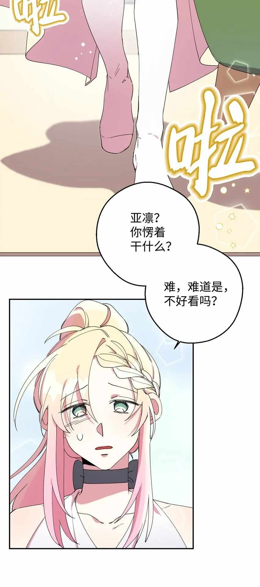 32 穿越三次元 第3页
