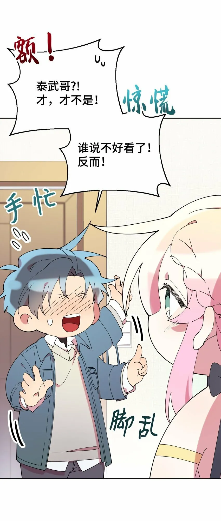 32 穿越三次元 第4页