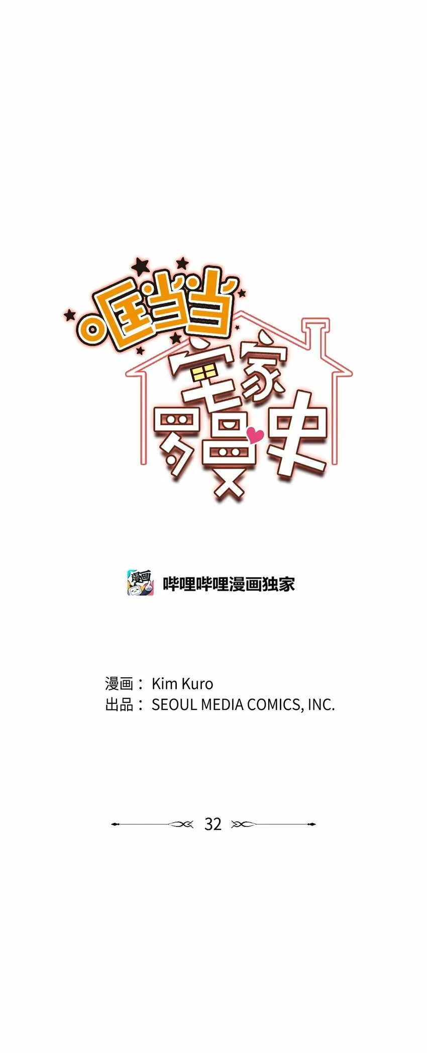 32 穿越三次元 第15页