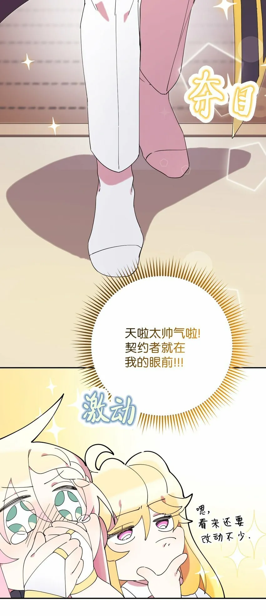 32 穿越三次元 第18页