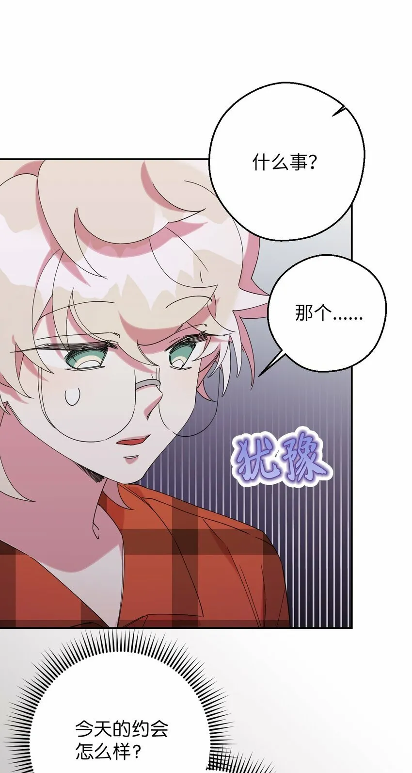 32 穿越三次元 第27页