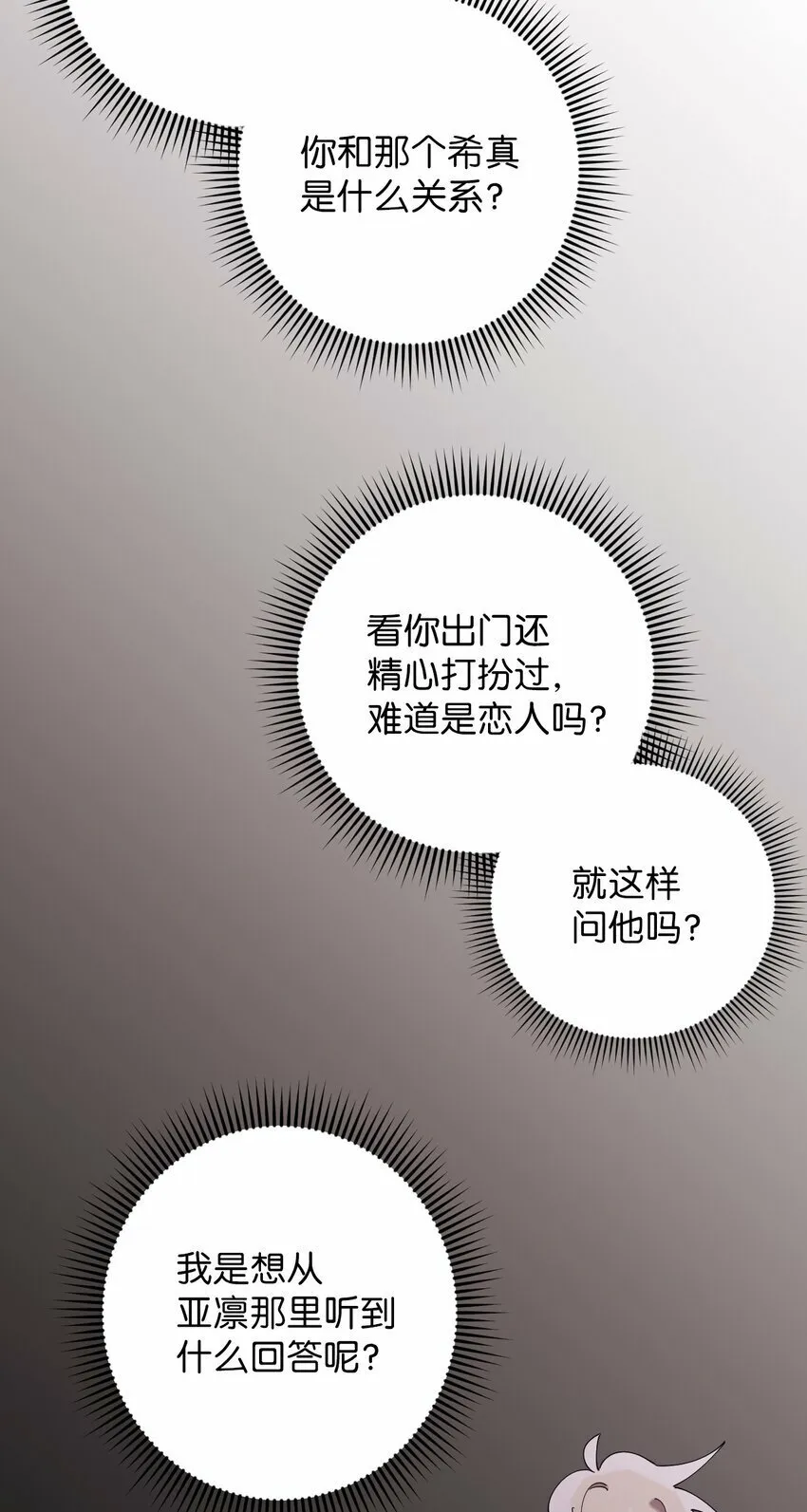 32 穿越三次元 第28页