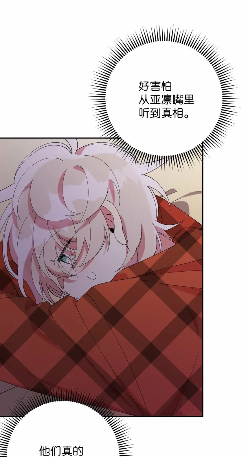 32 穿越三次元 第36页