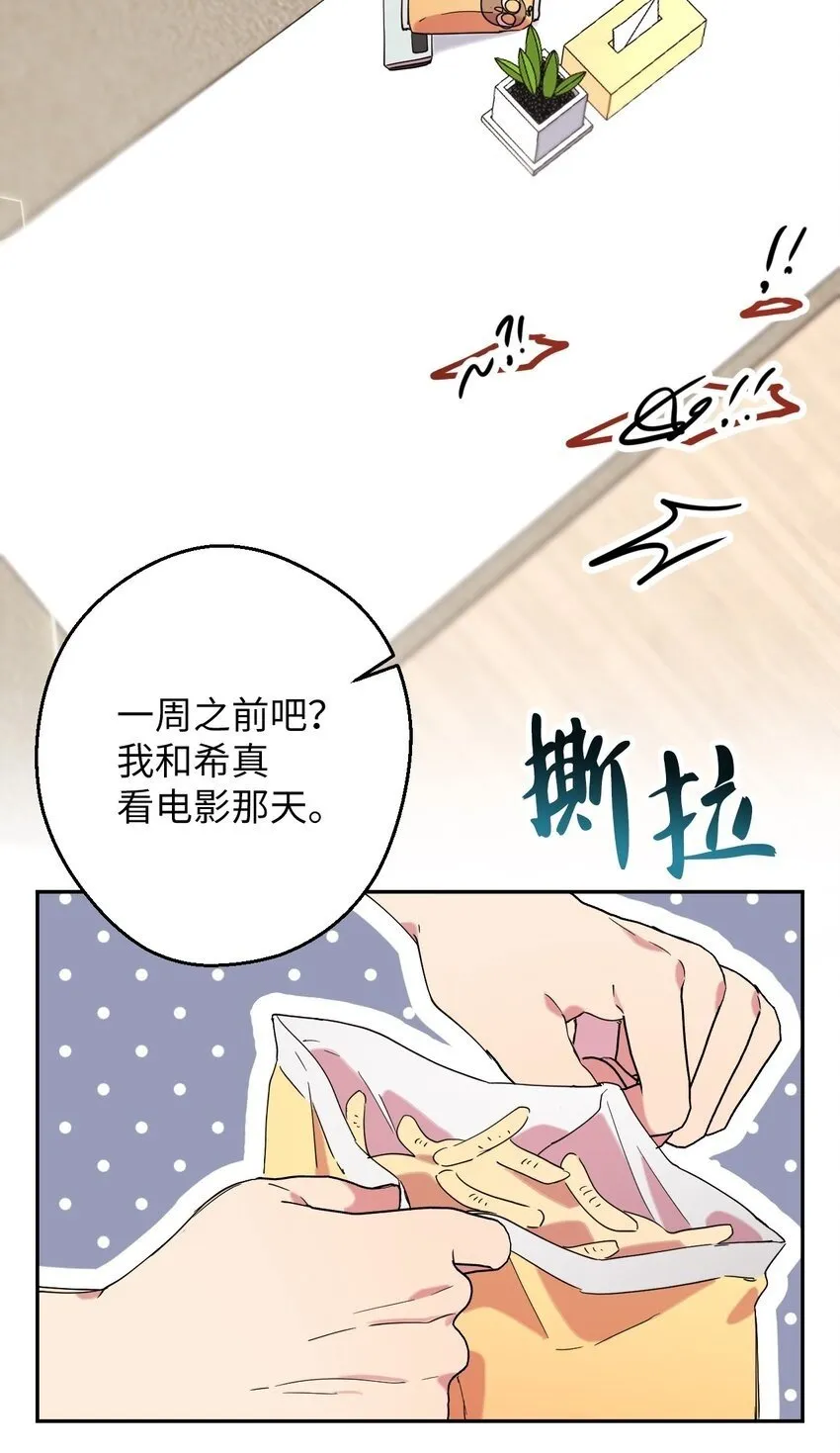 32 穿越三次元 第50页