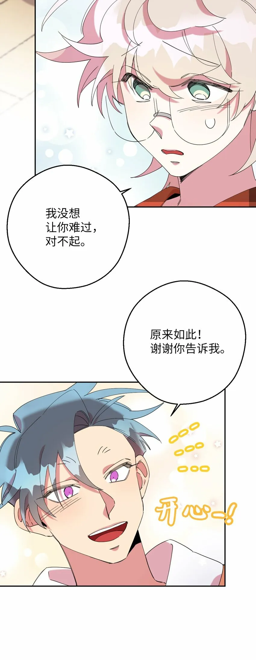 32 穿越三次元 第68页