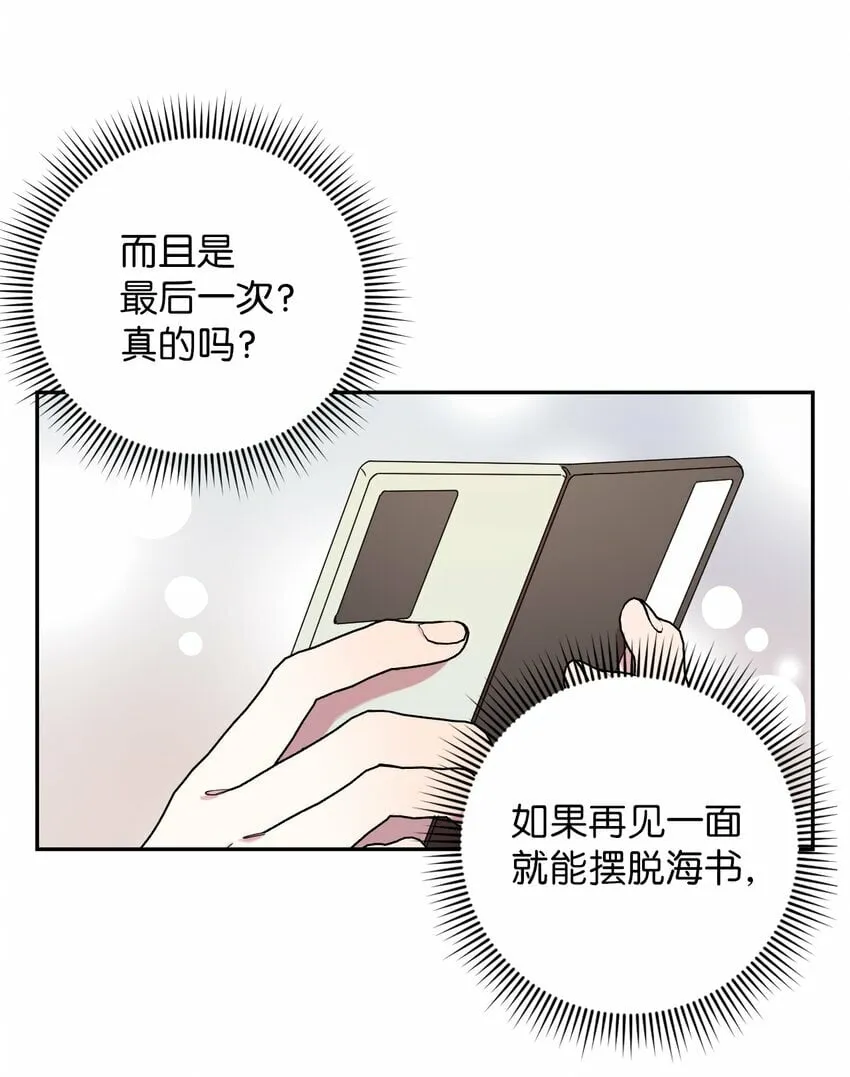 33 痛快的绝交 第3页