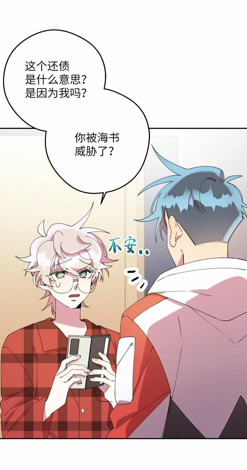 33 痛快的绝交 第5页
