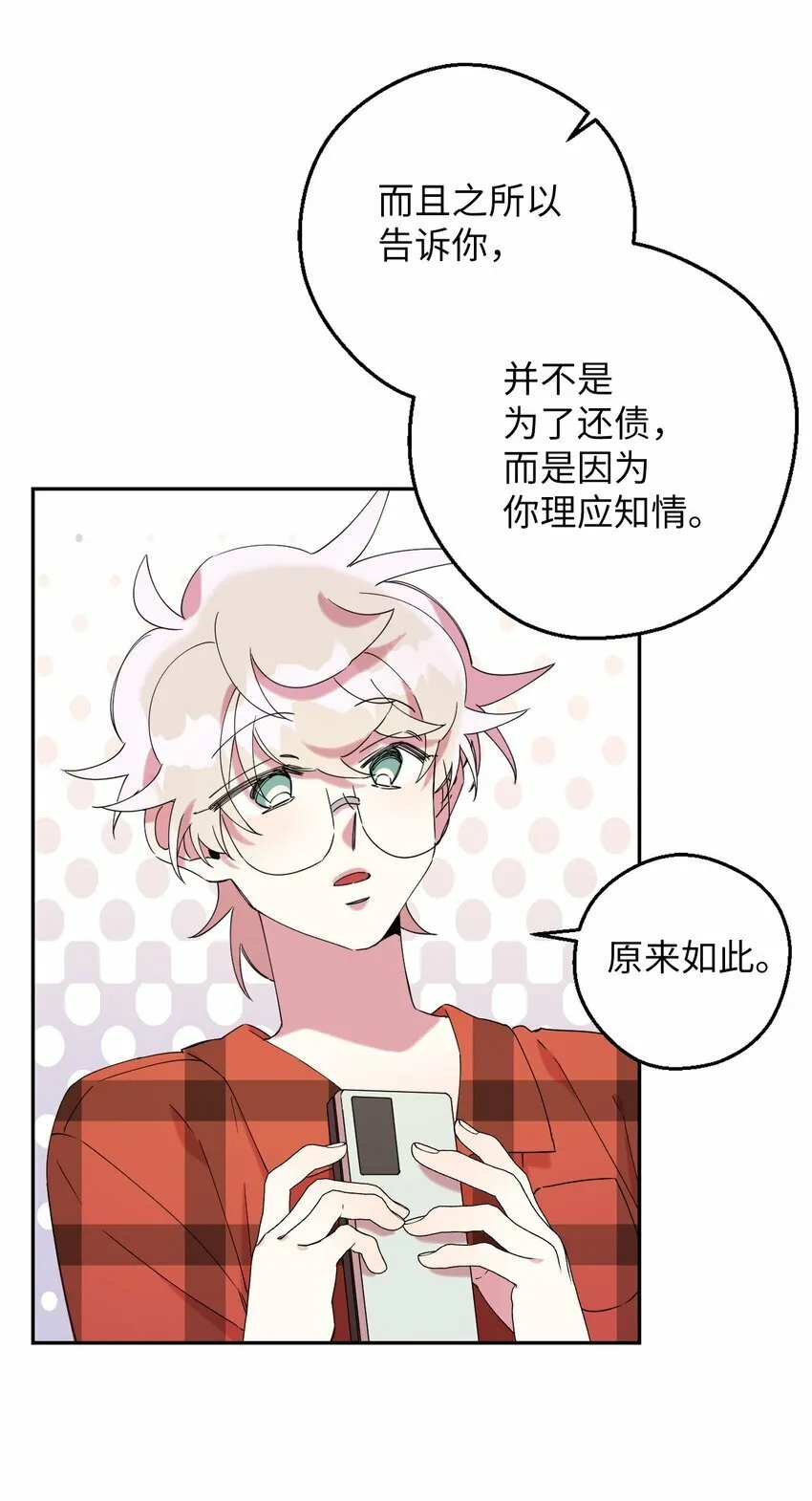 33 痛快的绝交 第7页