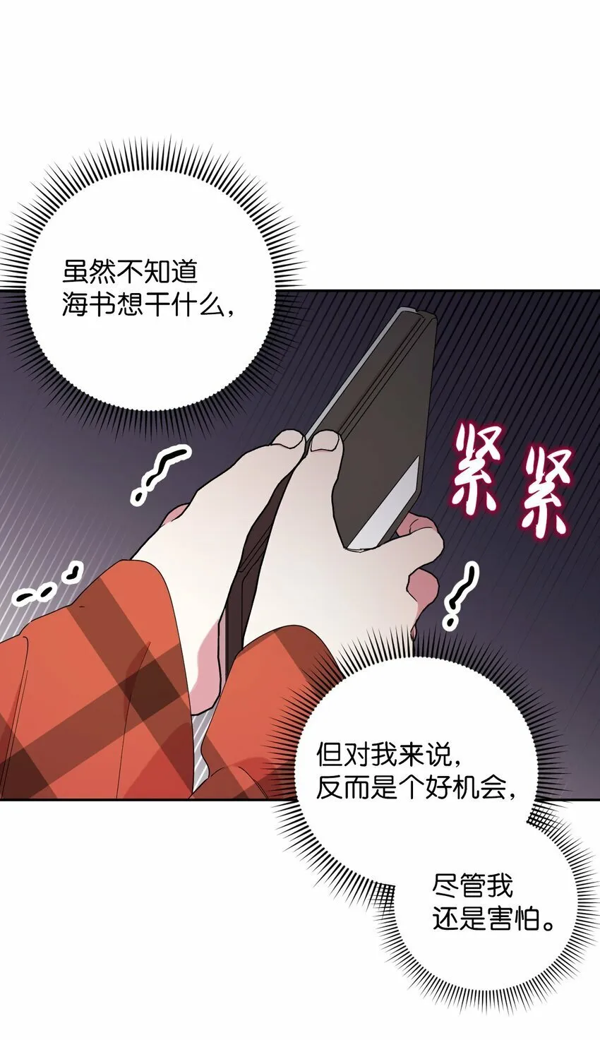 33 痛快的绝交 第9页